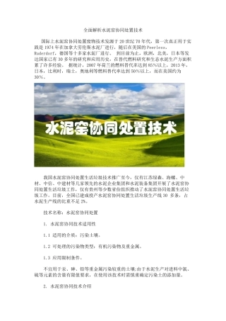 全面解析水泥窑协同处置技术[建议收藏]