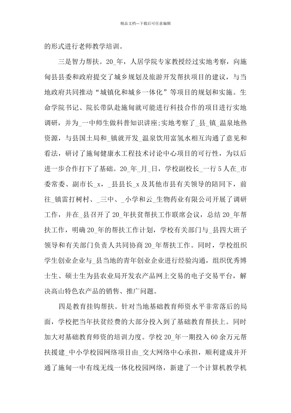 2024年村级精准扶贫工作总结5篇范文_第3页