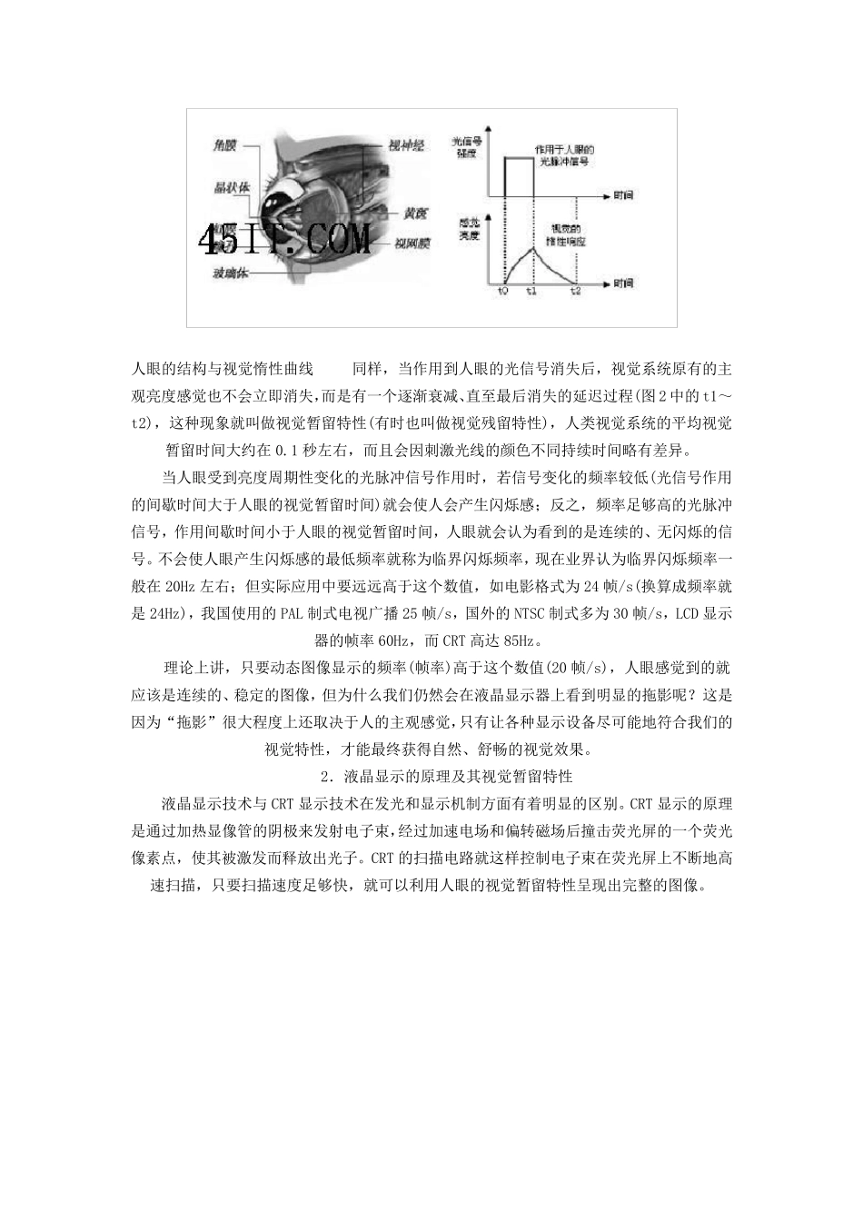全面解析液晶显示器的抗拖影技术_第2页