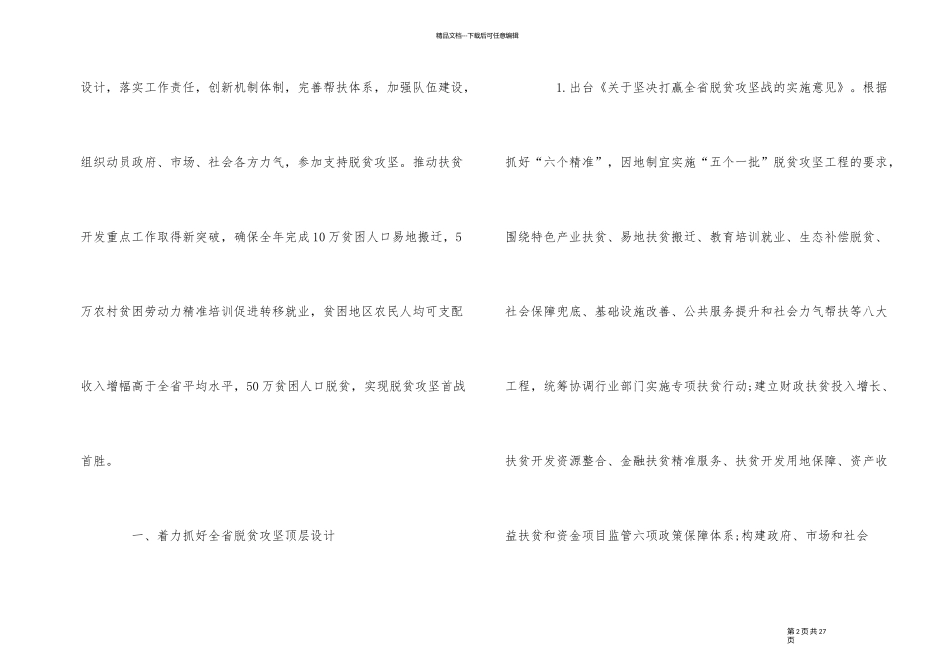 2024年村级脱贫计划模板5篇_第2页
