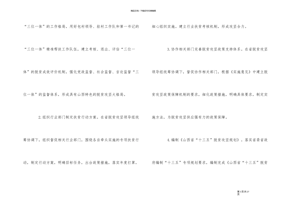 2024年村级脱贫计划模板5篇_第3页