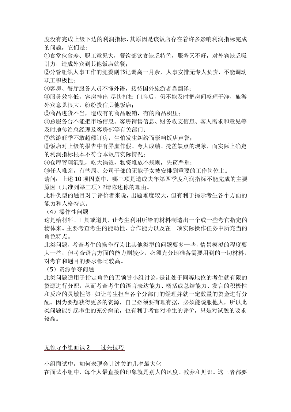 全面解析面试的技巧之一群体面试_第2页