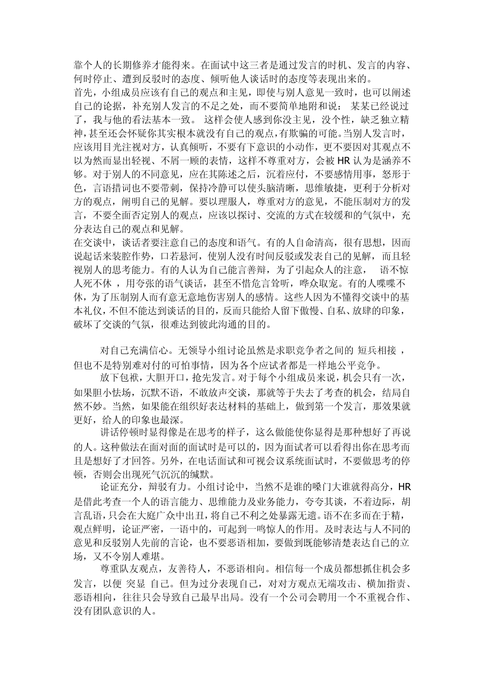 全面解析面试的技巧之一群体面试_第3页