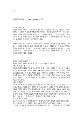 全面解析面试的技巧之一群体面试