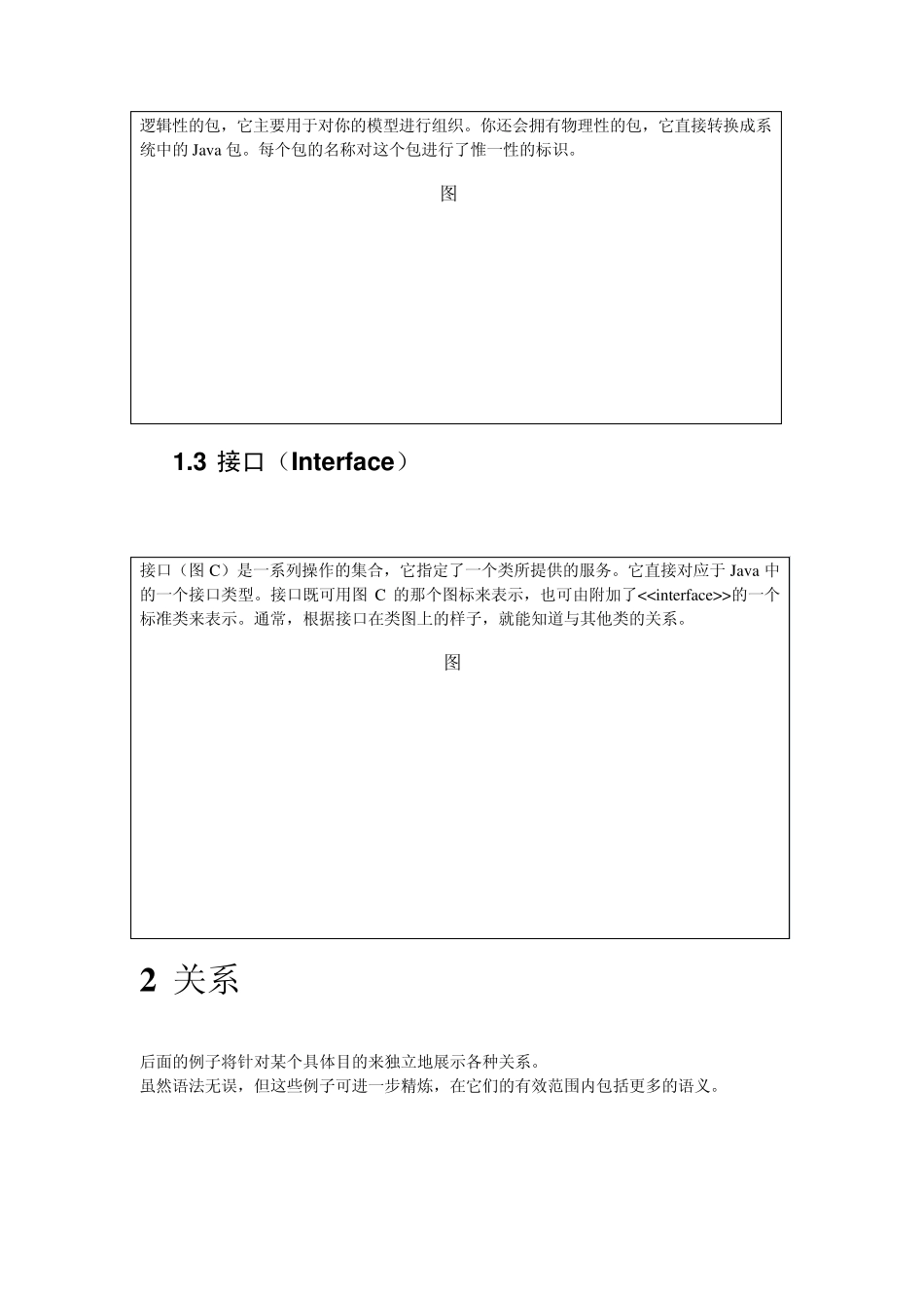 全面认识UML类图元素_第2页