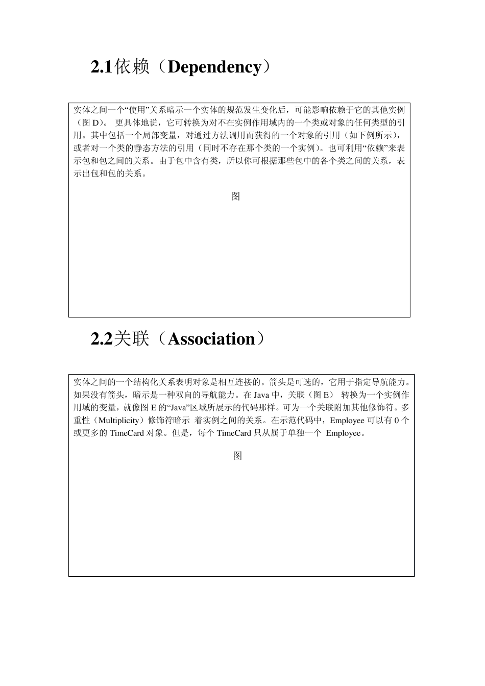全面认识UML类图元素_第3页