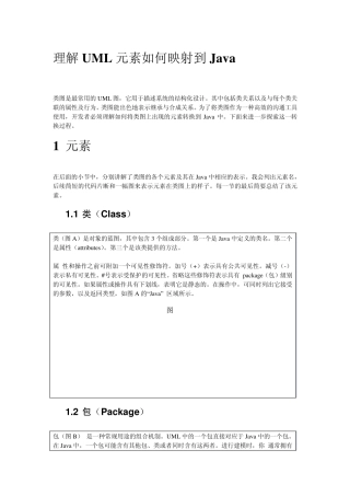 全面认识UML类图元素