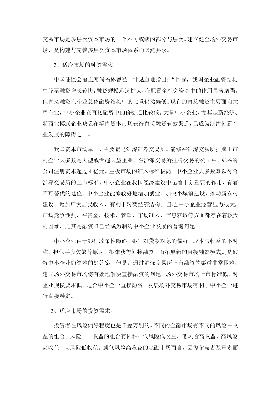 全面认识场外市场业务_第2页