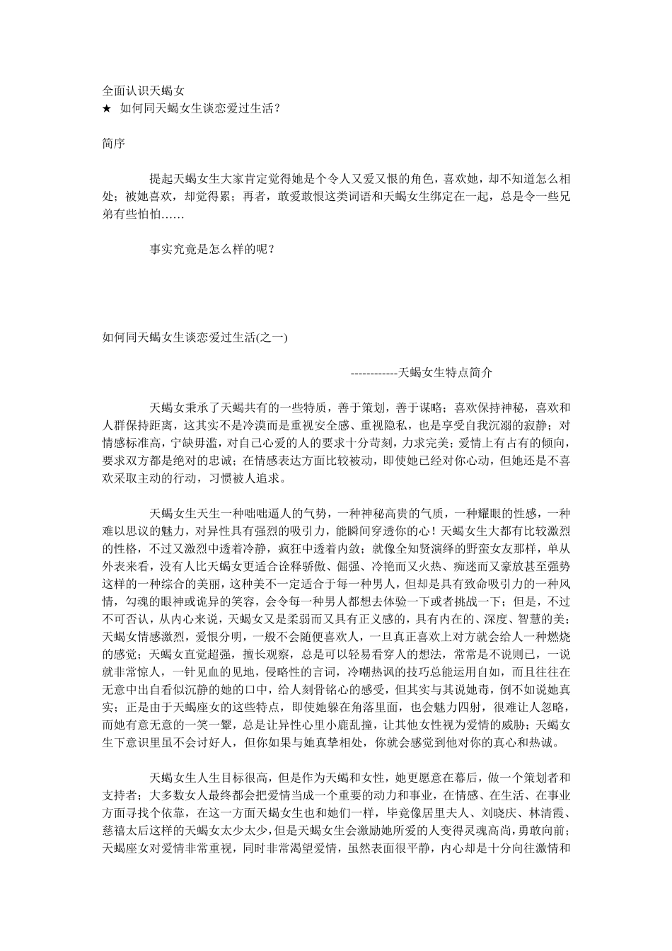 全面认识天蝎女_第1页