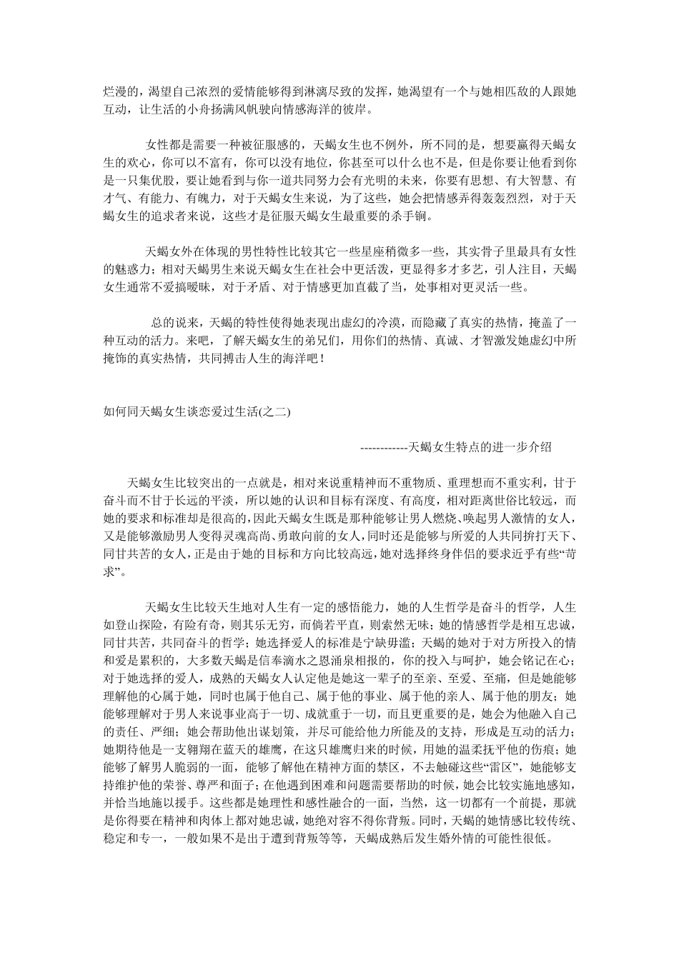 全面认识天蝎女_第2页