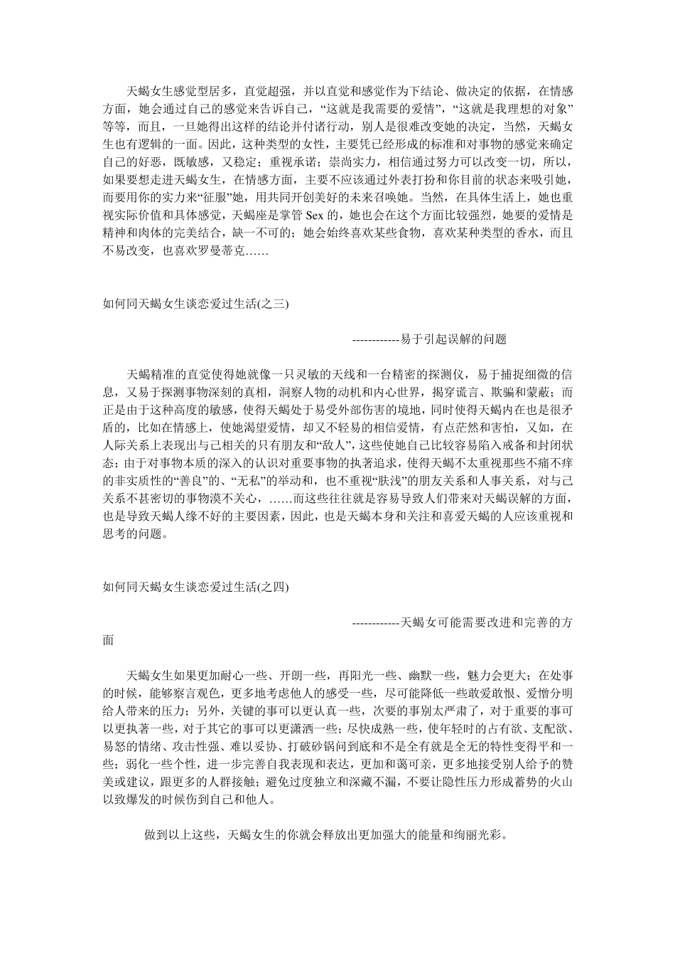 全面认识天蝎女_第3页