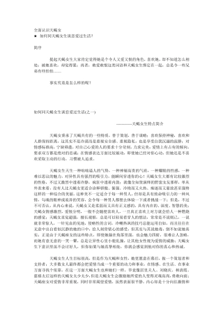 全面认识天蝎女