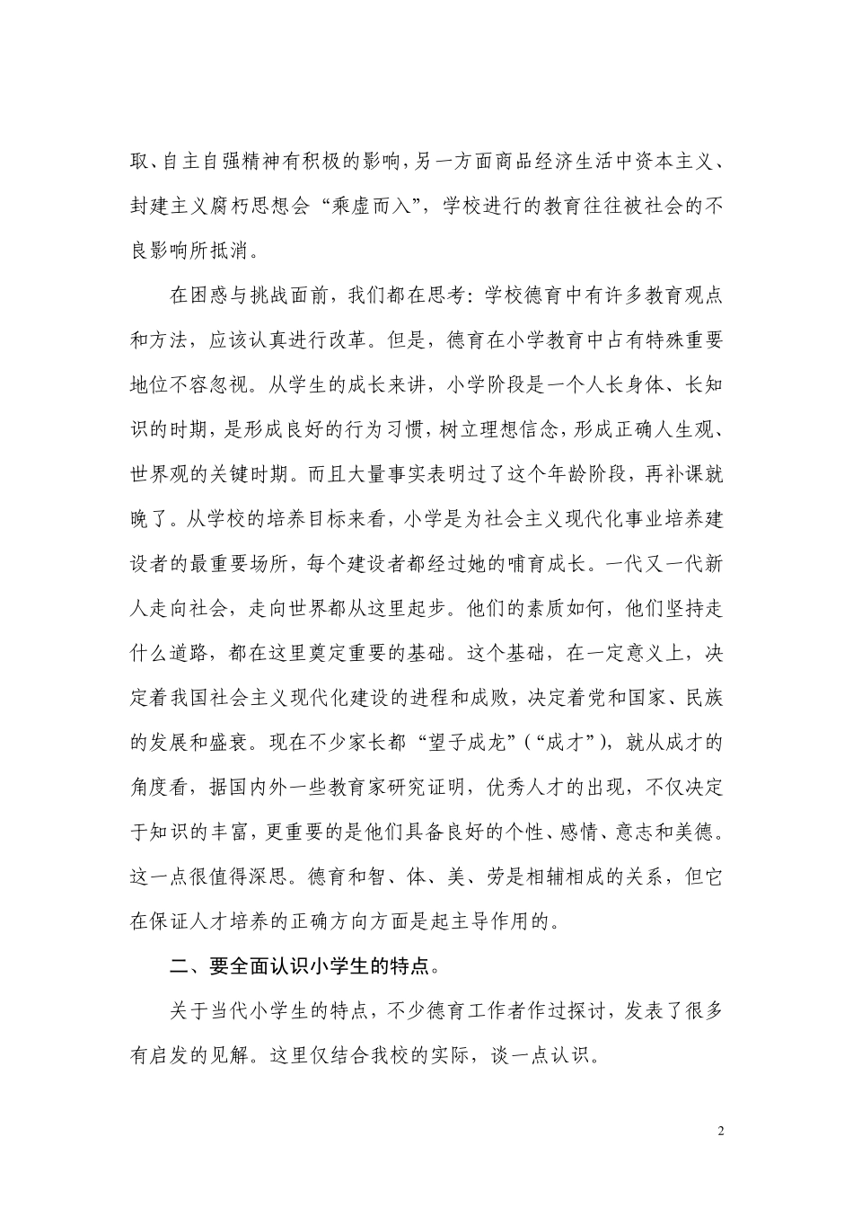 全面认识小学生特点_第2页
