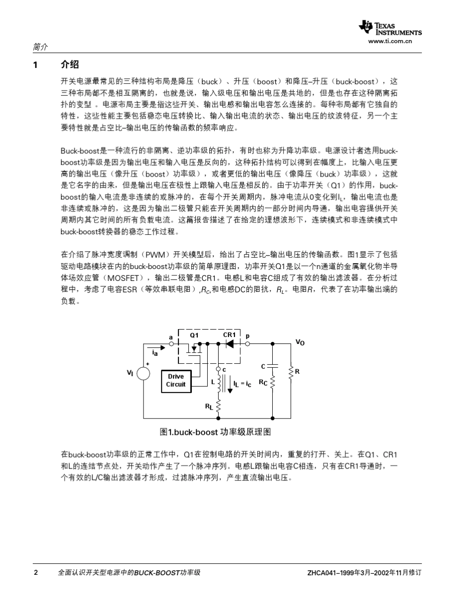 全面认识开关型电源中的BUCKBOOST功率级_第2页