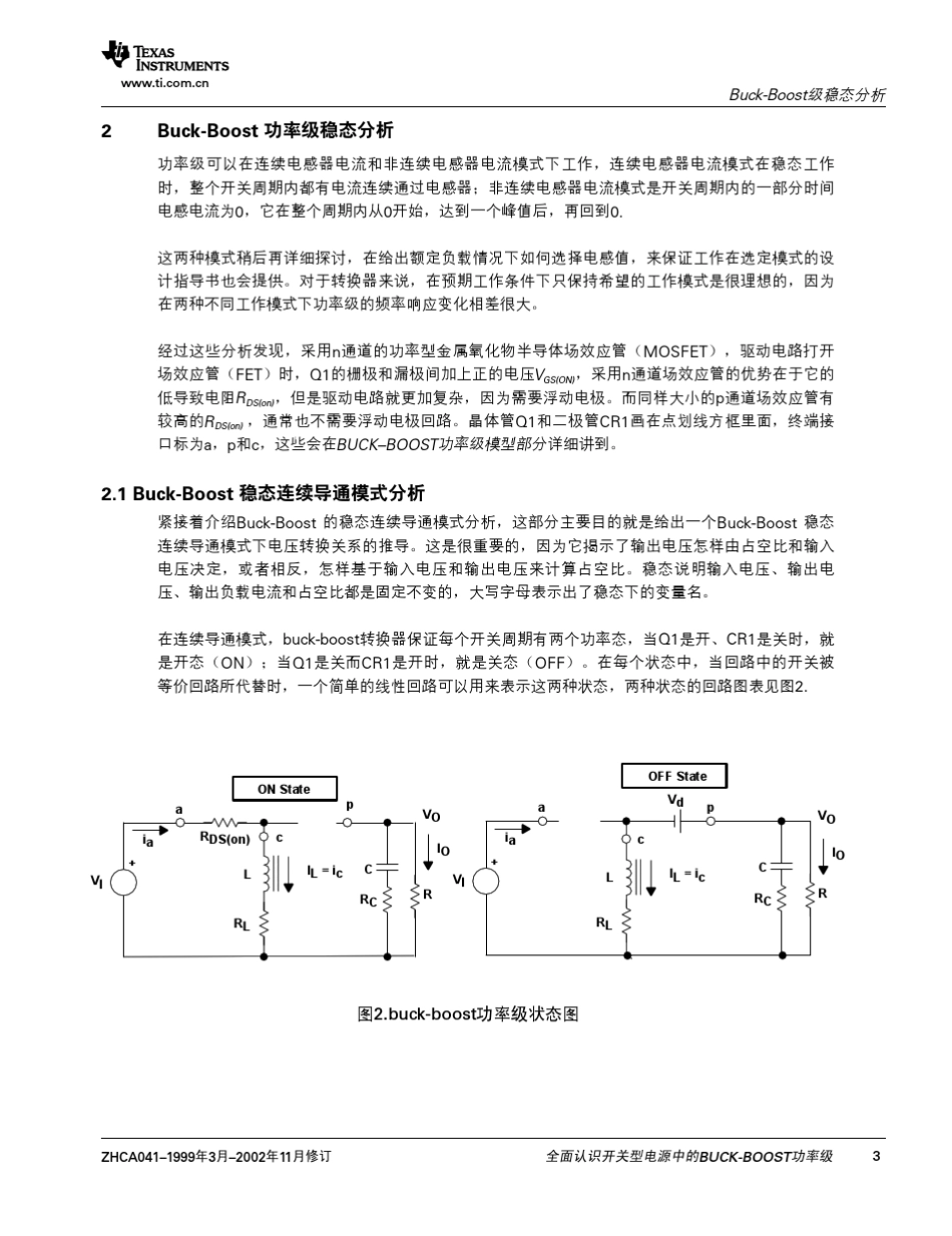 全面认识开关型电源中的BUCKBOOST功率级_第3页