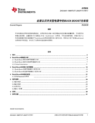 全面认识开关型电源中的BUCKBOOST功率级