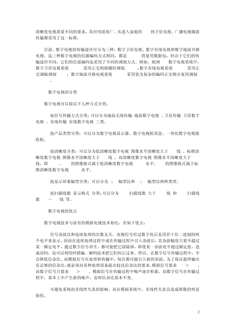 全面认识数字电视之基本知识_第2页