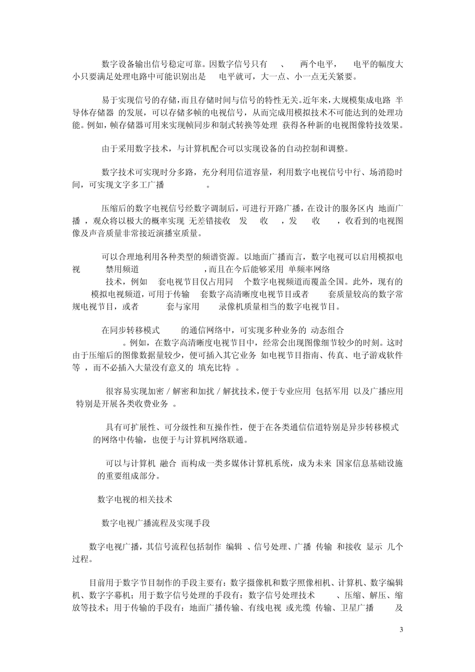 全面认识数字电视之基本知识_第3页