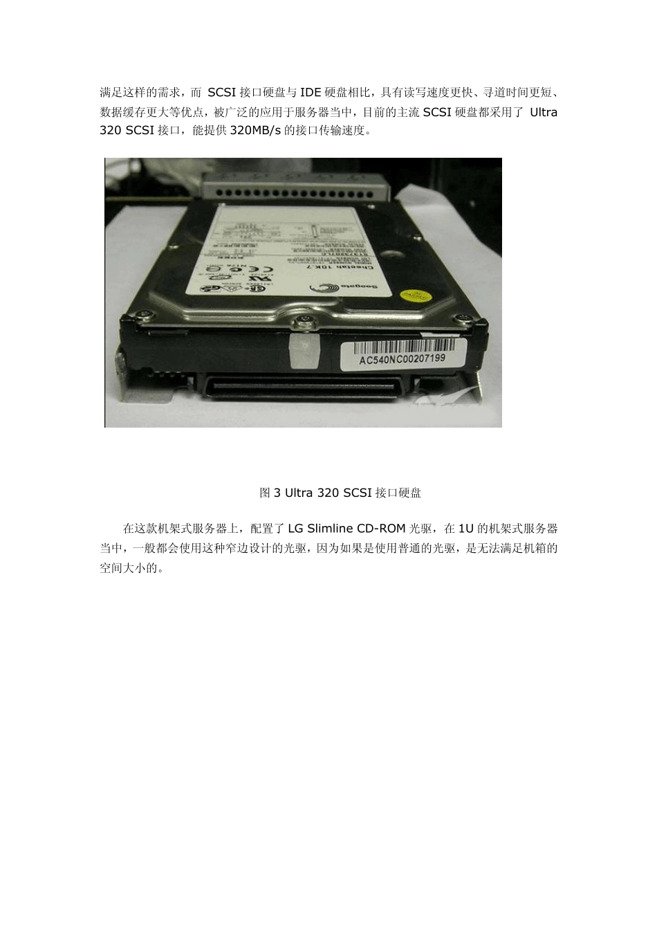 全面认识机架式服务器_第3页