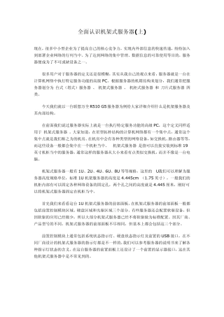 全面认识机架式服务器