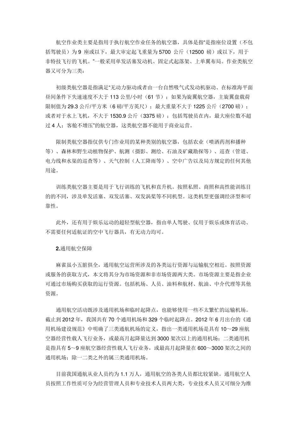 全面认识通用航空产业链_第3页