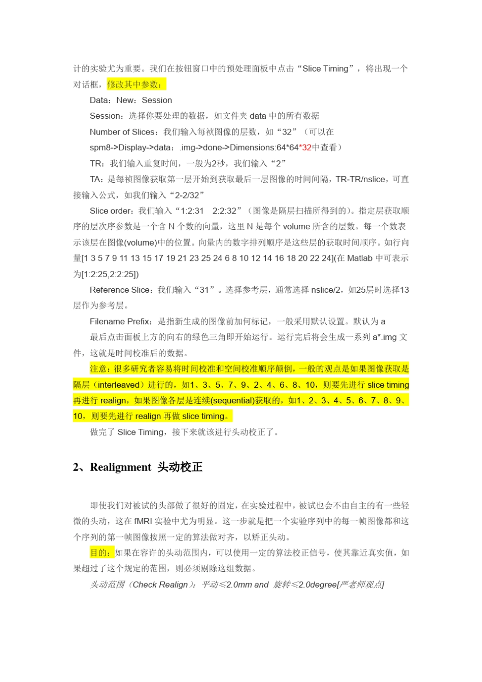 全面讲解spm8,教你如何fMRI数据处理_第3页