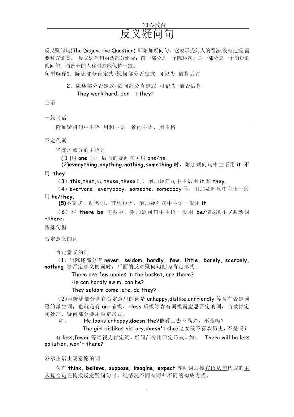 全面讲解——反义疑问句_第1页