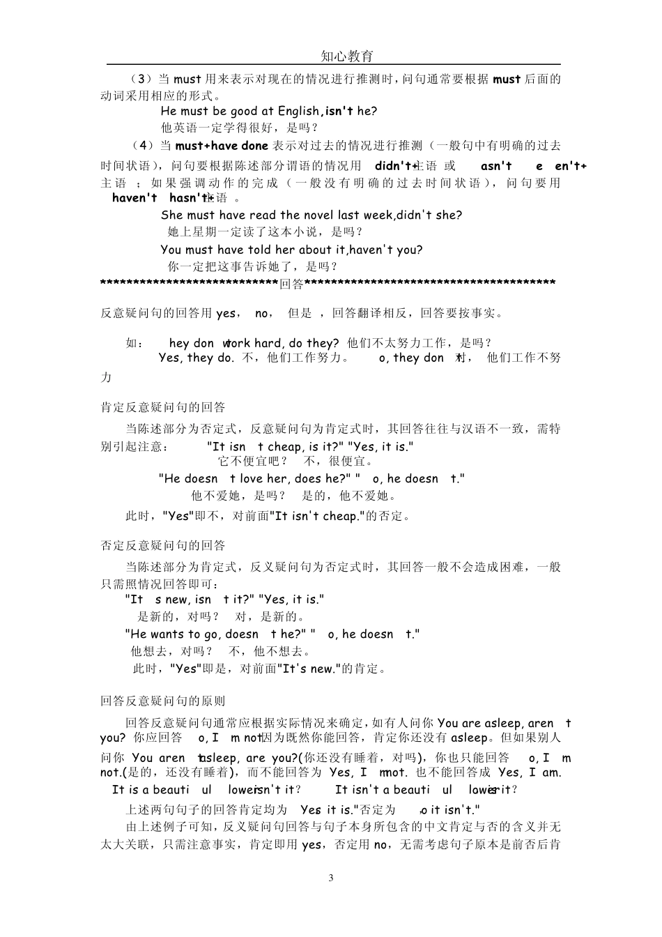 全面讲解——反义疑问句_第3页