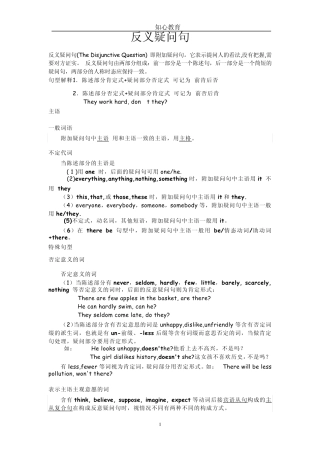 全面讲解——反义疑问句