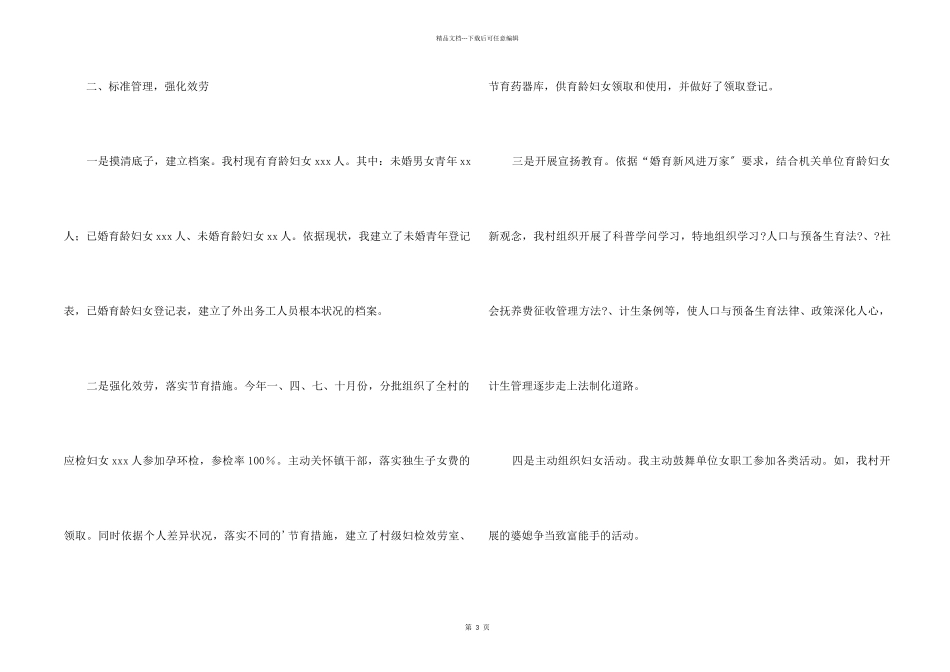 2024年村计生工作人员个人工作总结_第2页