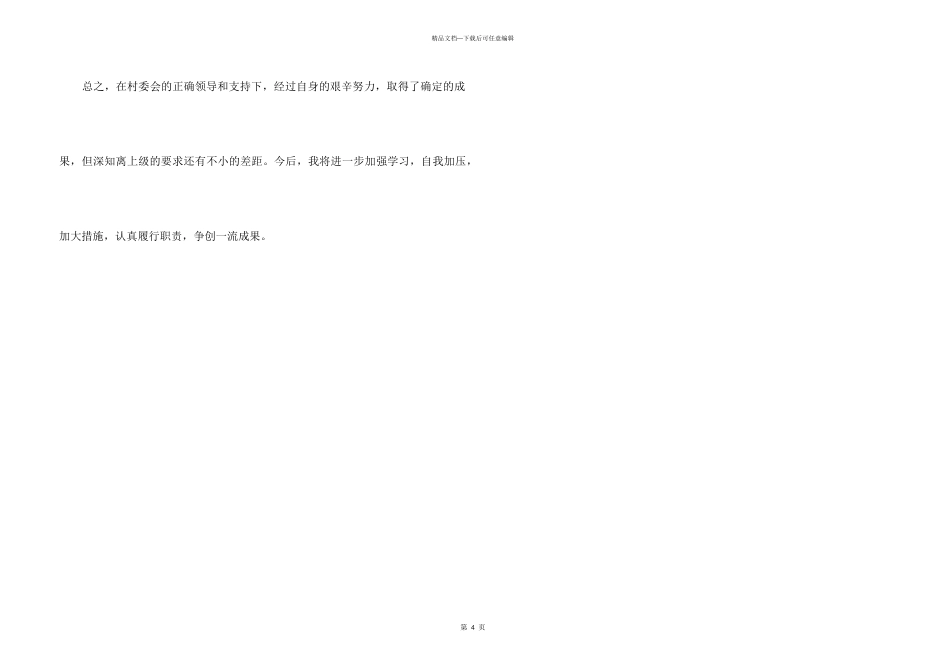 2024年村计生工作人员个人工作总结_第3页