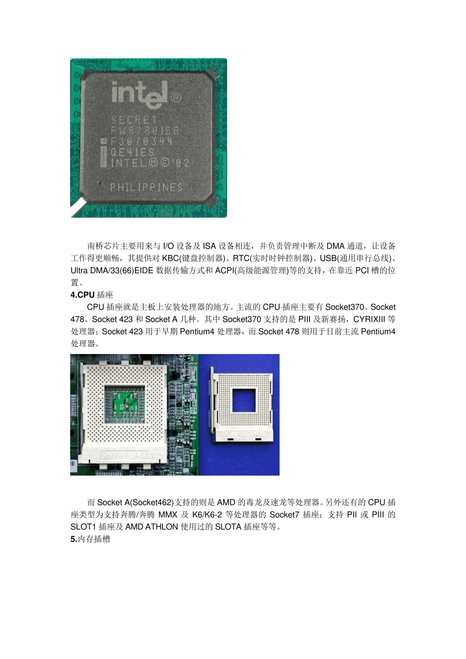 全面讲解电脑主板图文教程_第3页