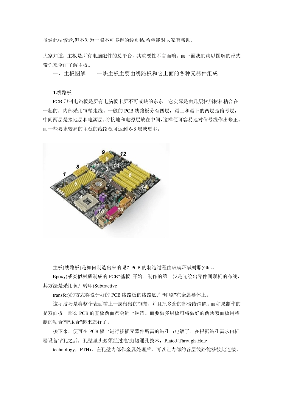 全面讲解电脑主板构造及原理_第1页