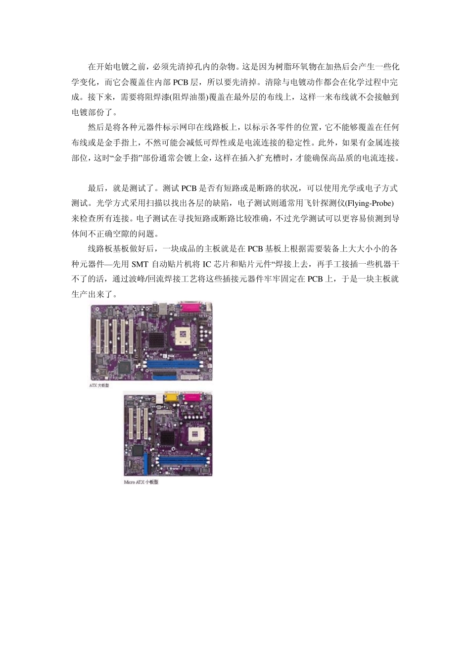 全面讲解电脑主板构造及原理_第2页