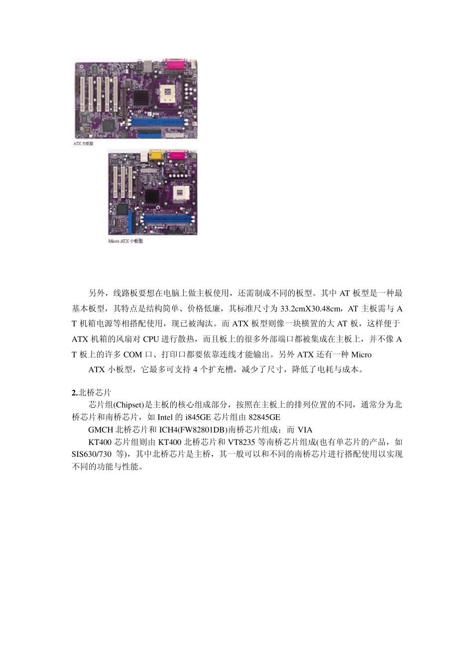 全面讲解电脑主板构造及原理_第3页