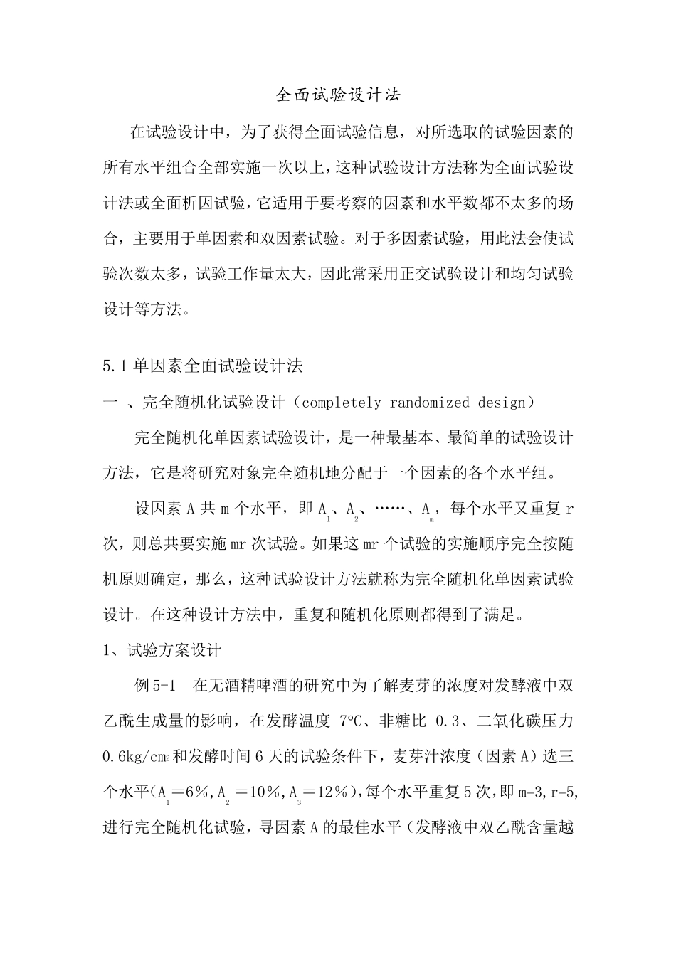 全面试验设计之简介_第1页