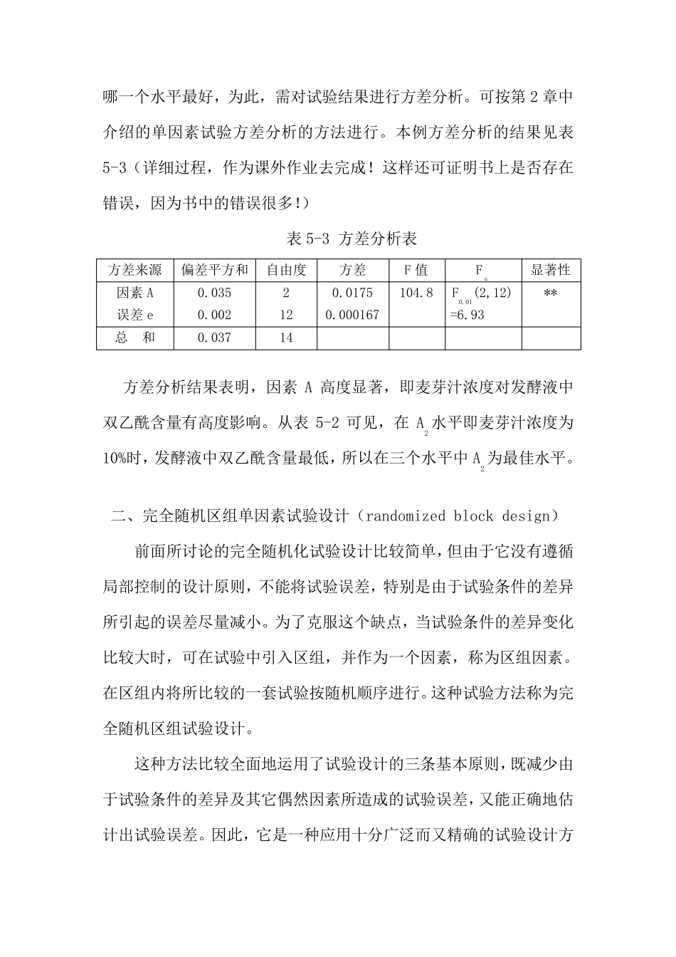 全面试验设计之简介_第3页
