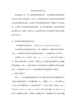 全面试验设计之简介