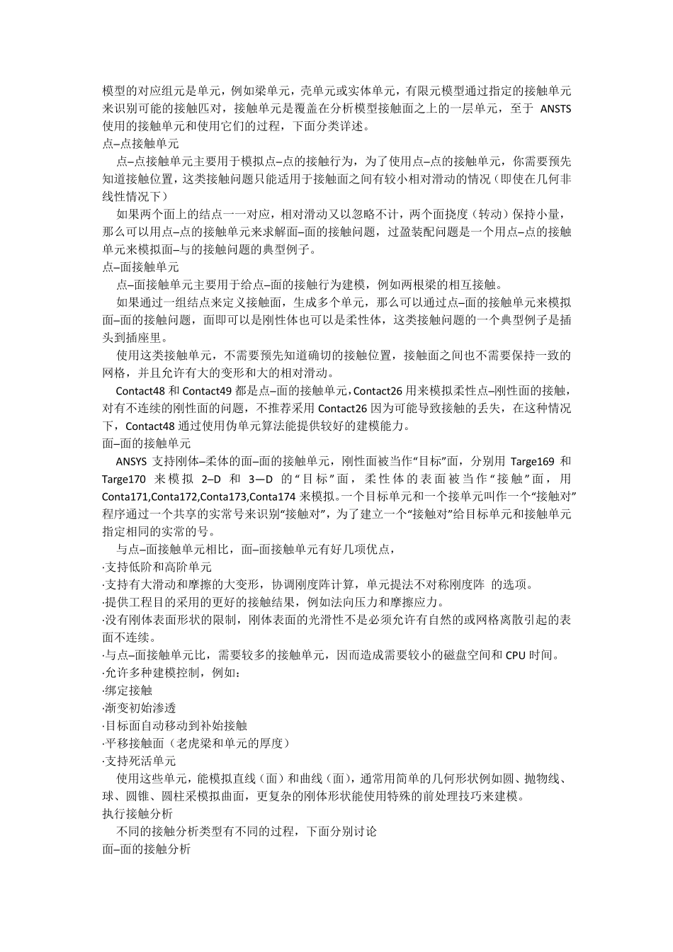 全面详细讲解ansys接触分析_第2页