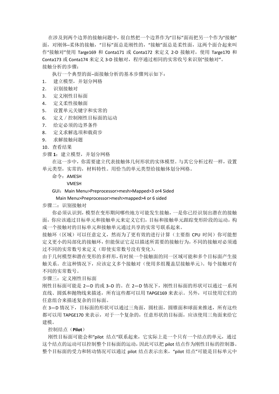 全面详细讲解ansys接触分析_第3页