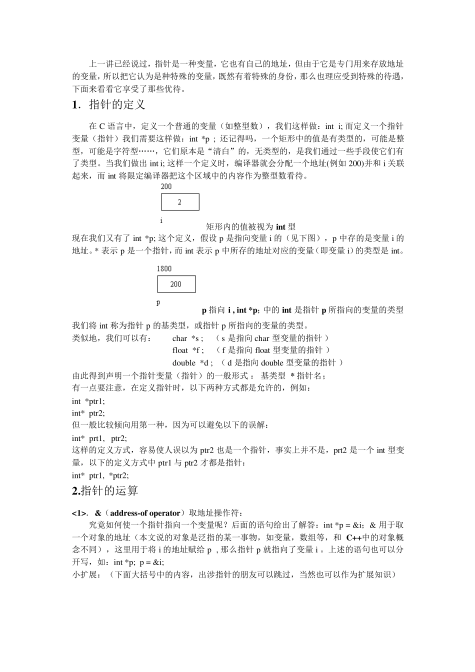 全面详解C语言指针_第3页