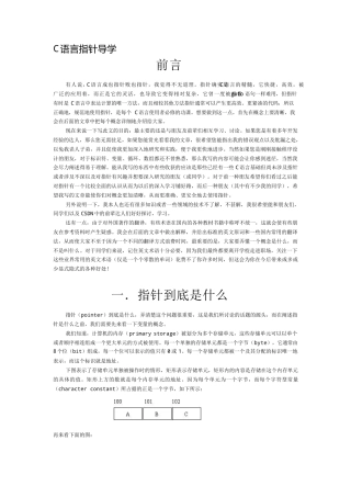 全面详解C语言指针