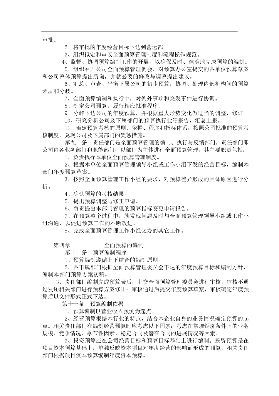 全面财务预算管理制度_第3页