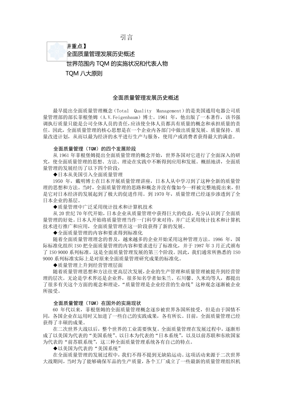 全面质量管理(讲稿漫画效果)_secret_第1页