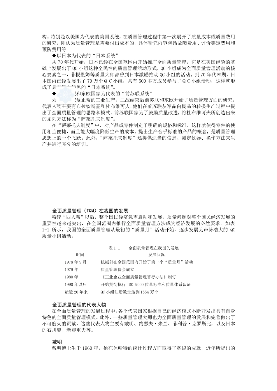 全面质量管理(讲稿漫画效果)_secret_第2页