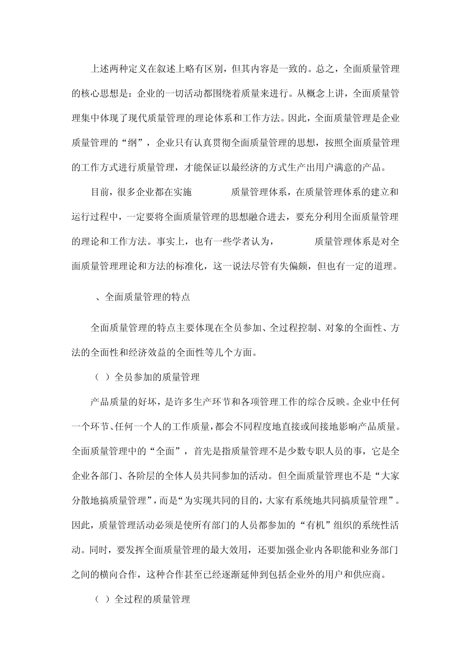 全面质量管理_第2页