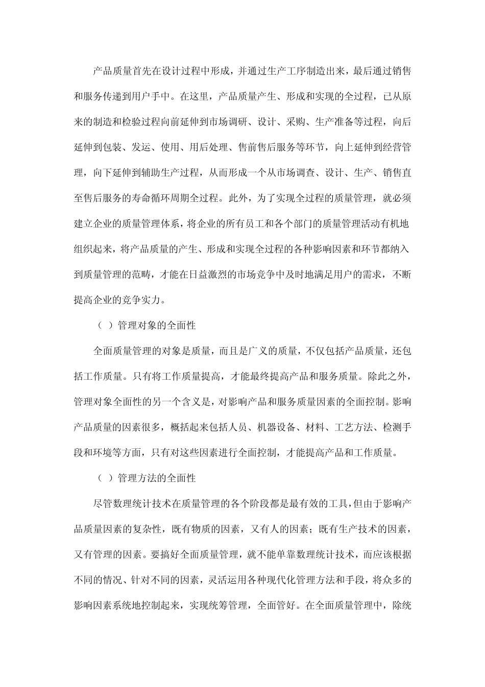 全面质量管理_第3页