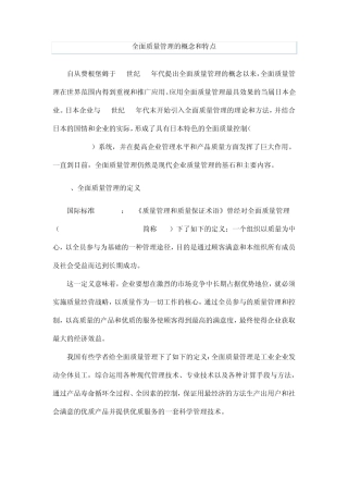 全面质量管理