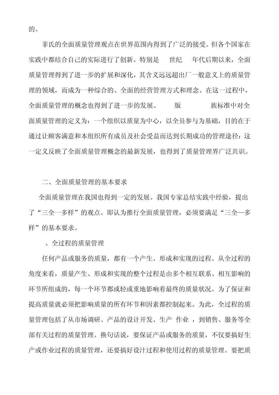 全面质量管理原理概述_第3页