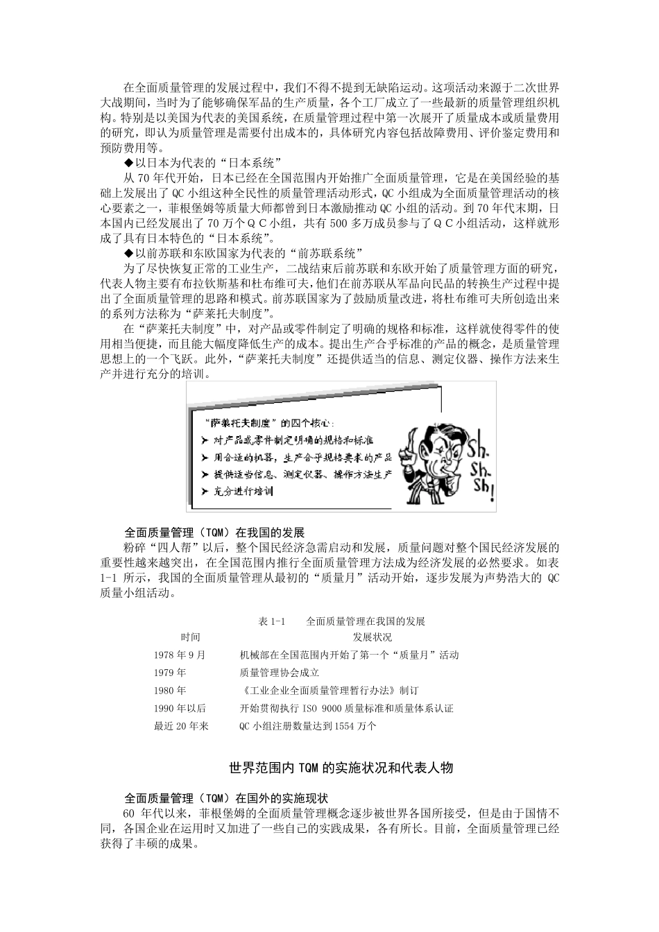 全面质量管理TQM_第2页